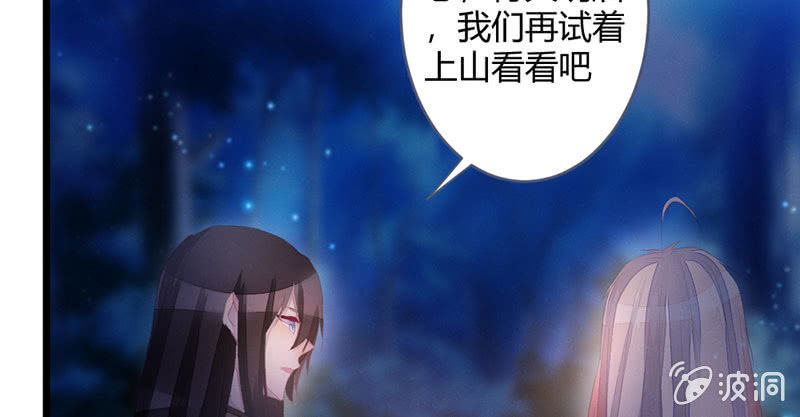 《花落一梦》有话对你说 第45页