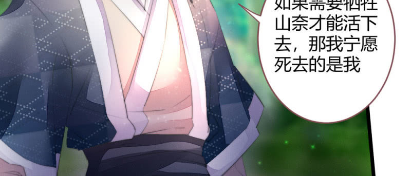 《花落一梦》至少还能在一起 第22页