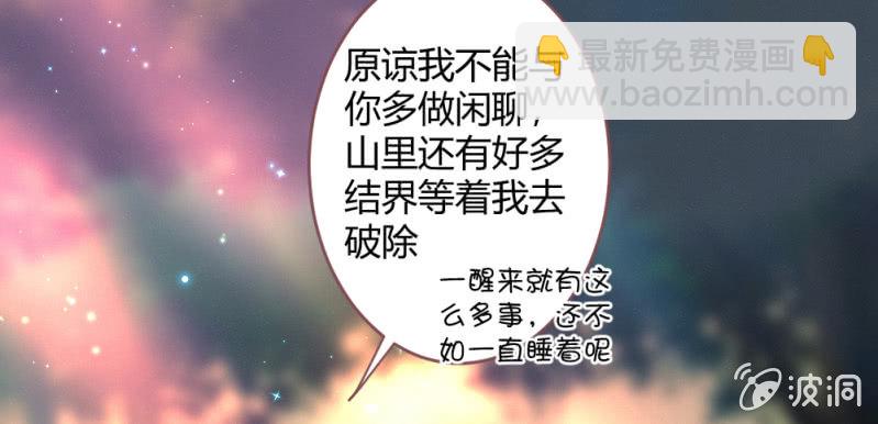 《花落一梦》有朝一日 第5页