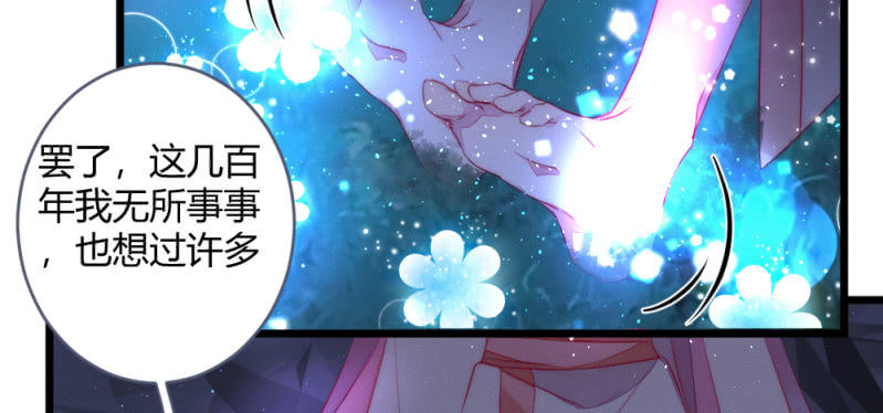 《花落一梦》凌霄 第28页