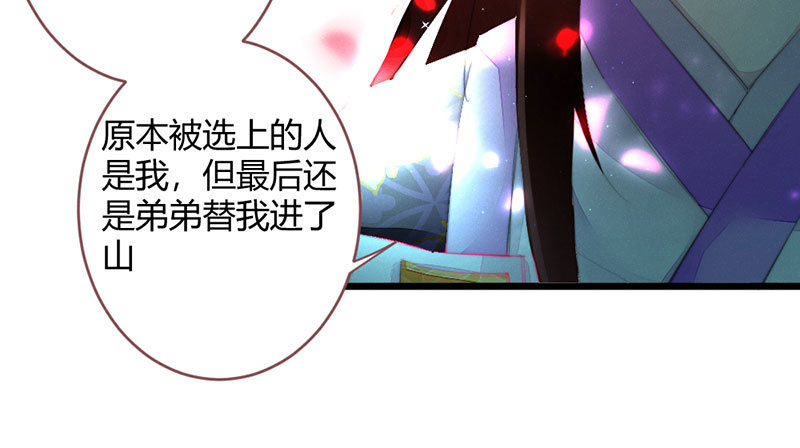 《花落一梦》我比你更自私 第12页