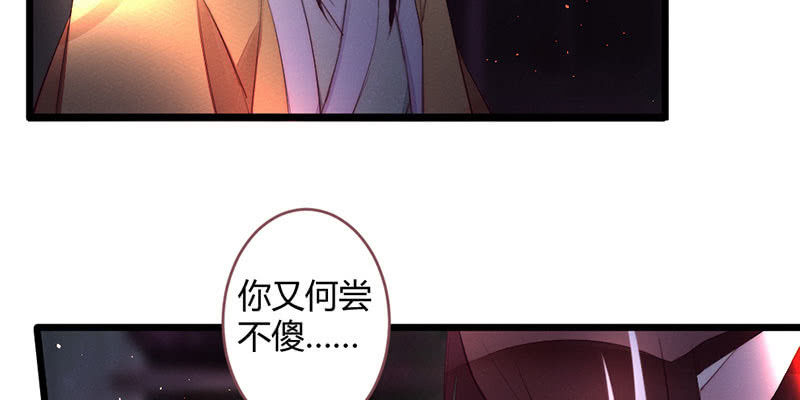 《花落一梦》我比你更自私 第46页