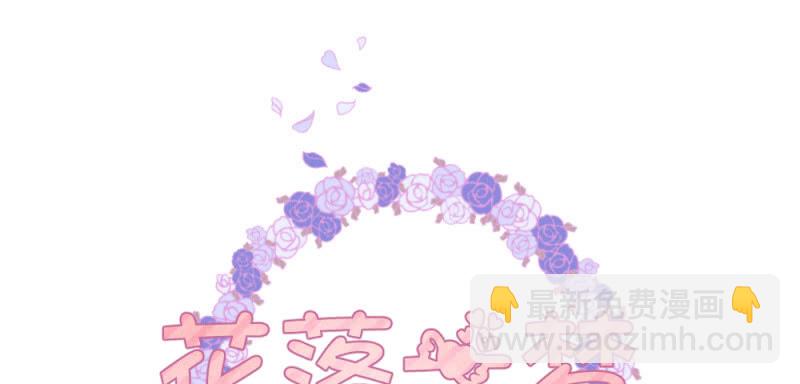 《花落一梦》小剧场 第2页