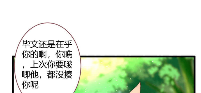 《花落一梦》小剧场 第36页