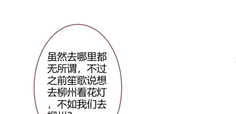 《花落一梦》动身凉城 第48页