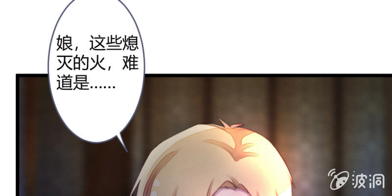 《花落一梦》再见同门 第17页