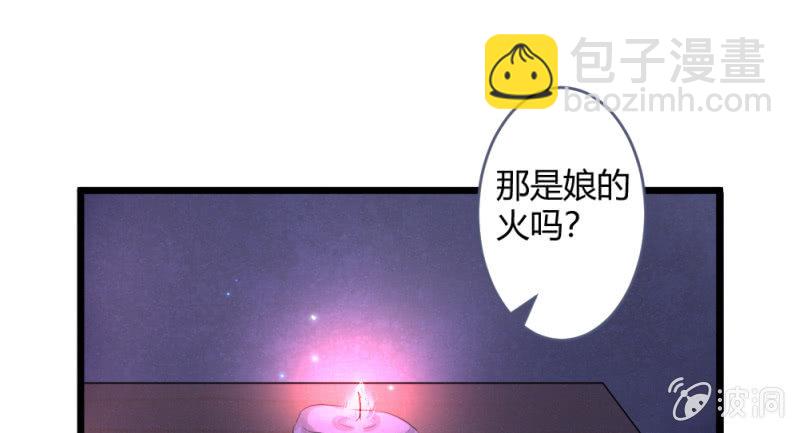 《花落一梦》再见同门 第29页