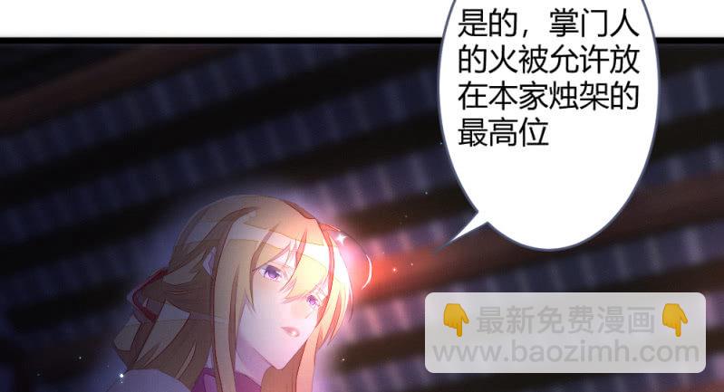 《花落一梦》再见同门 第31页