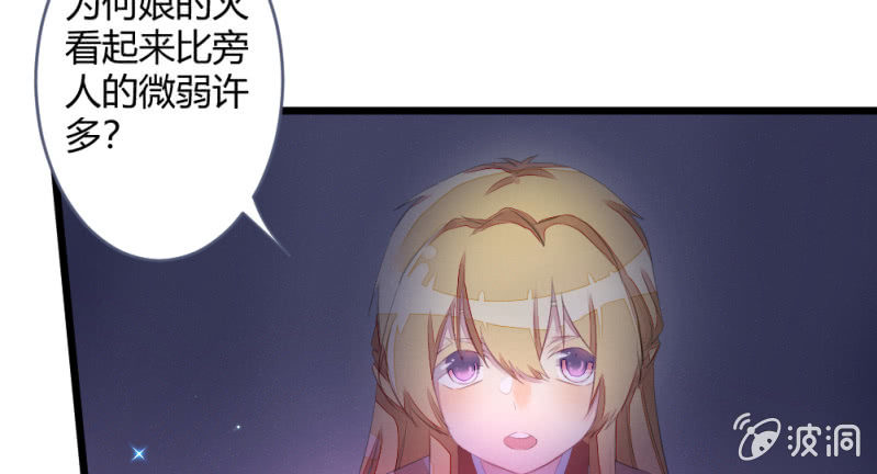 《花落一梦》再见同门 第33页