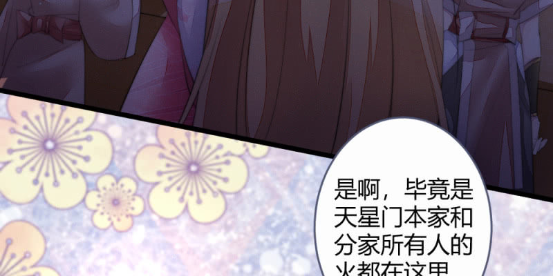 《花落一梦》再见同门 第6页