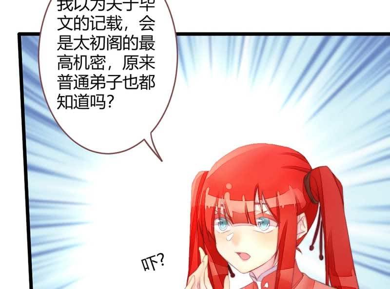 《花落一梦》不懂你们的感情 第19页