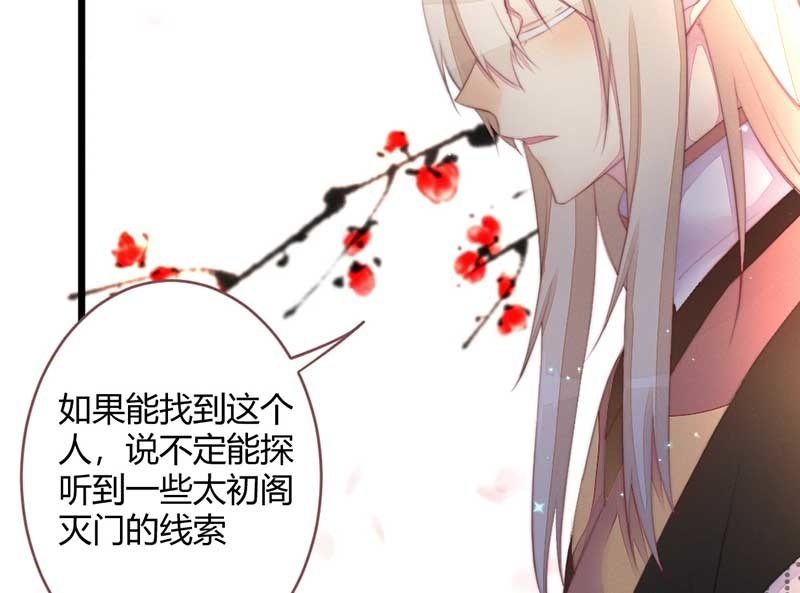 《花落一梦》不懂你们的感情 第24页