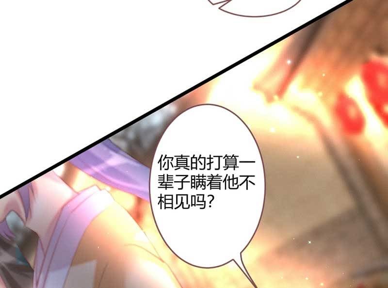 《花落一梦》不懂你们的感情 第32页