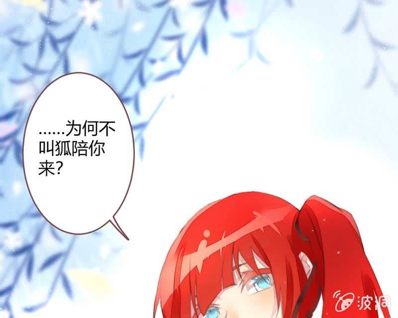 《花落一梦》不懂你们的感情 第9页