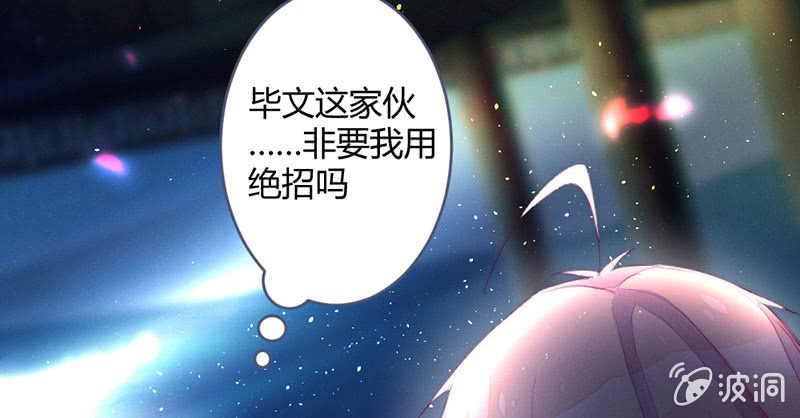 《花落一梦》要用绝招吗？ 第41页