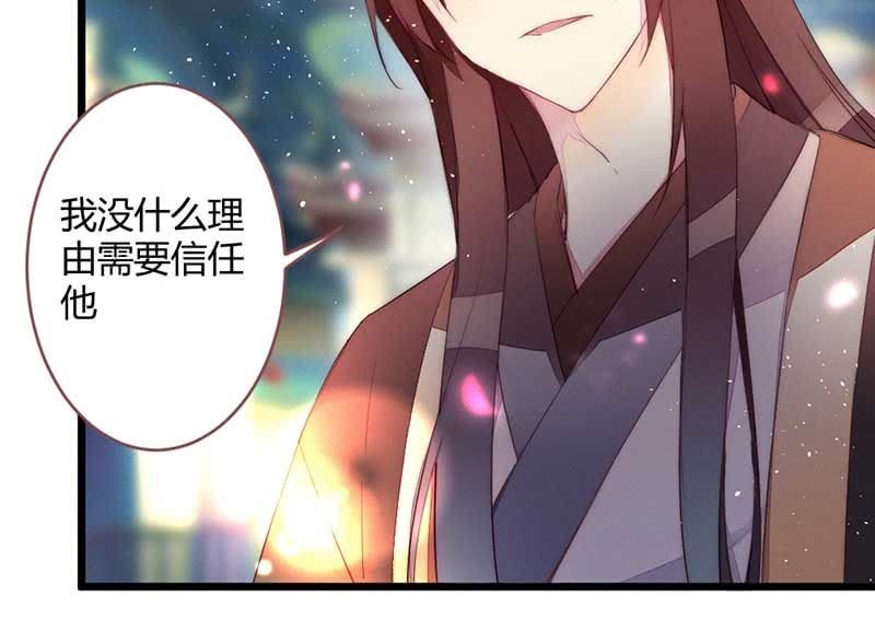 《花落一梦》只是因为有你 第23页