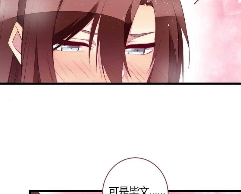 《花落一梦》只是因为有你 第41页