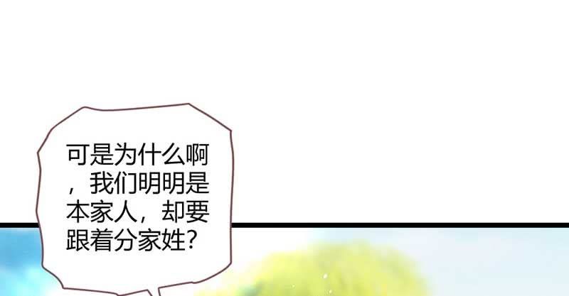 《花落一梦》交出去？ 第47页