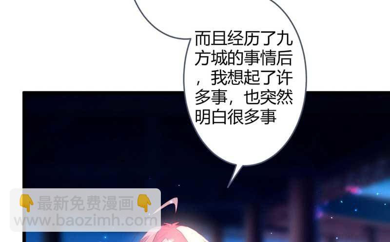 《花落一梦》怎么办才好 第12页