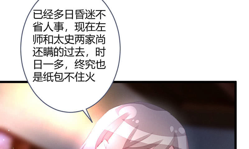 《花落一梦》这次不是杀人 第23页