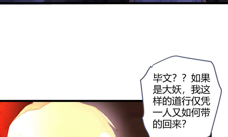 《花落一梦》这次不是杀人 第36页