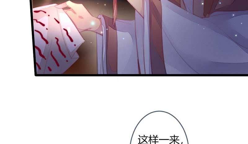 《花落一梦》一定要亲手杀了他！ 第35页