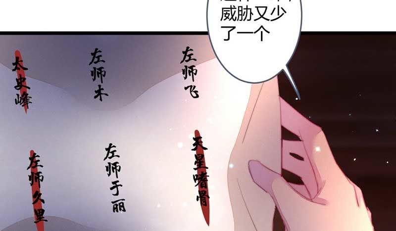 《花落一梦》一定要亲手杀了他！ 第36页