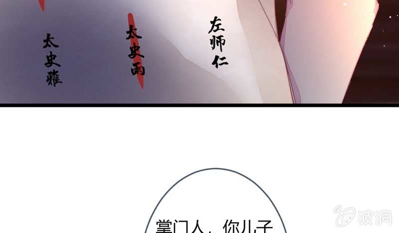 《花落一梦》一定要亲手杀了他！ 第37页