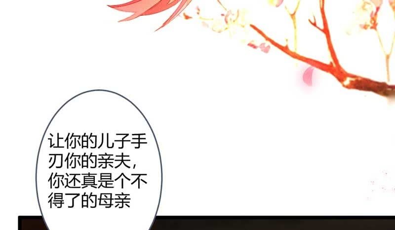 《花落一梦》一定要亲手杀了他！ 第46页