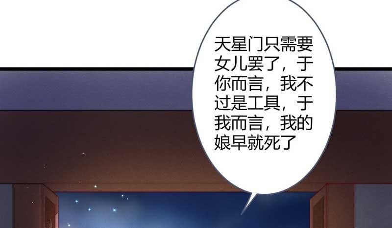 《花落一梦》一定要亲手杀了他！ 第50页
