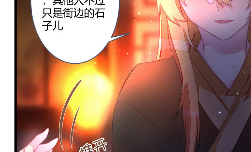 《花落一梦》请多指教 第12页