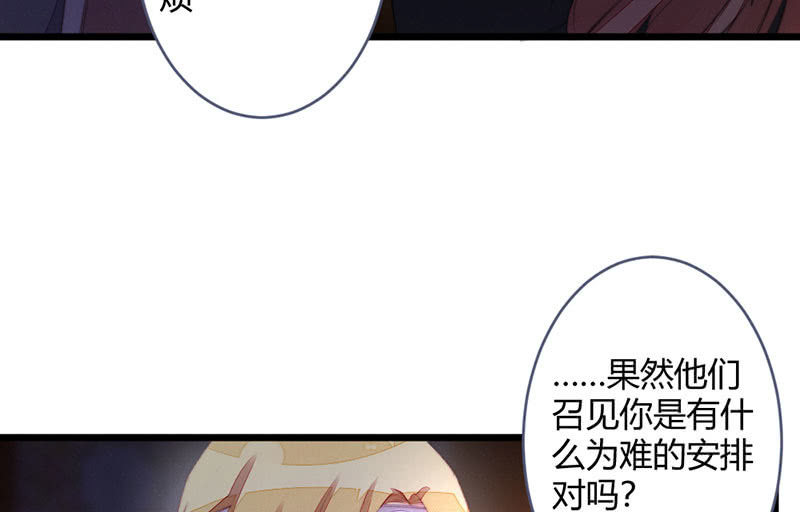 《花落一梦》请多指教 第28页
