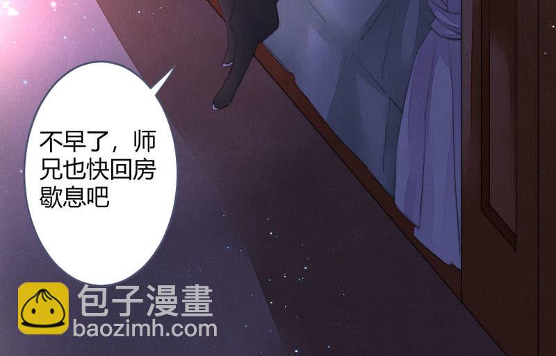 《花落一梦》请多指教 第32页
