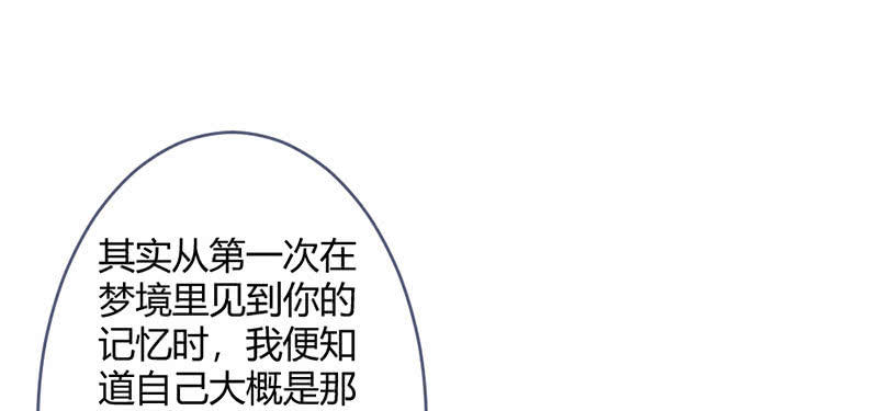 《花落一梦》我想和你在一起 第30页