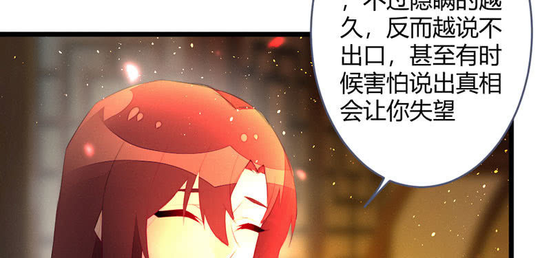 《花落一梦》我想和你在一起 第39页