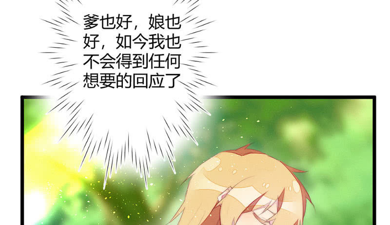 《花落一梦》不想与他分离 第16页