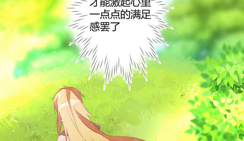 《花落一梦》不想与他分离 第19页