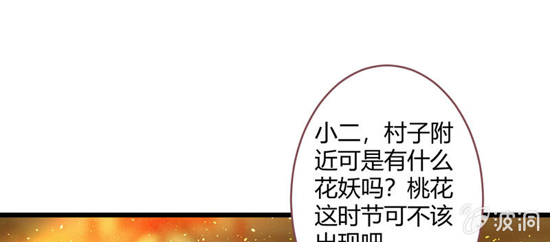 《花落一梦》不想与他分离 第37页