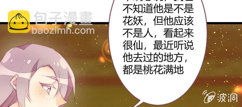 《花落一梦》不想与他分离 第49页