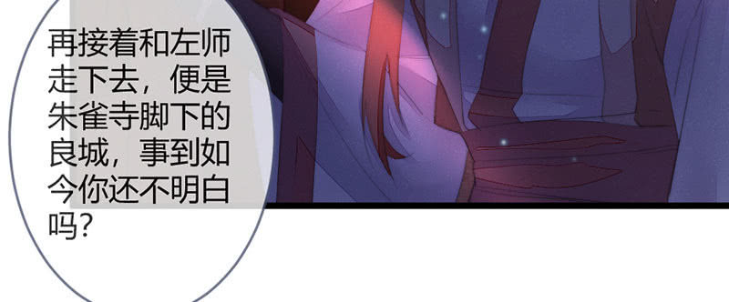 《花落一梦》本是同一人 第26页