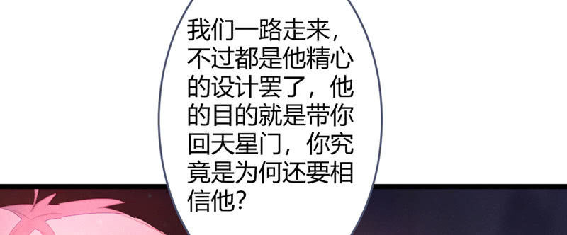 《花落一梦》本是同一人 第28页