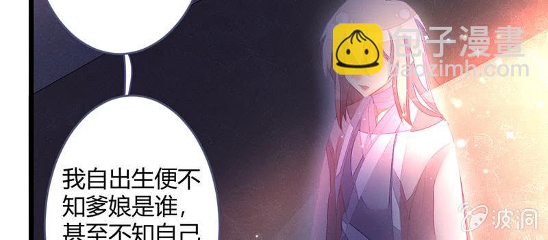《花落一梦》本是同一人 第49页