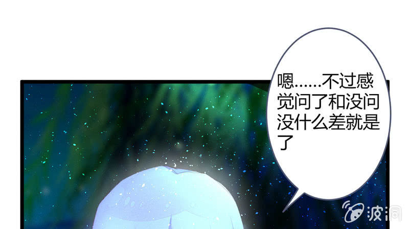 《花落一梦》因为本是同一人 第13页