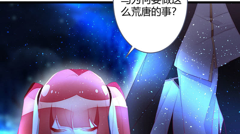 《花落一梦》因为本是同一人 第16页