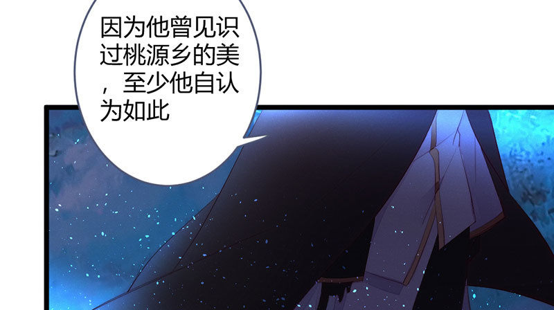 《花落一梦》因为本是同一人 第19页