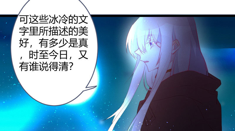 《花落一梦》因为本是同一人 第23页
