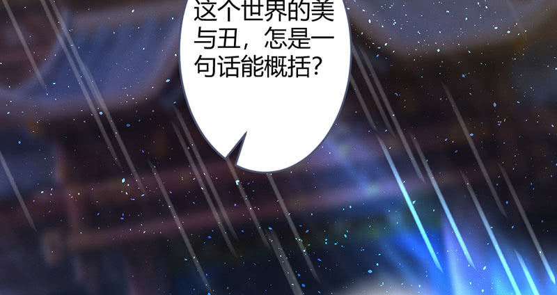 《花落一梦》因为本是同一人 第27页