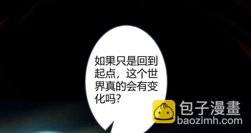 《花落一梦》因为本是同一人 第30页