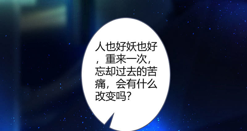 《花落一梦》因为本是同一人 第32页
