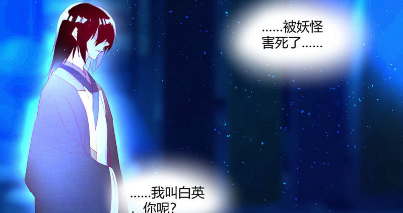 《花落一梦》因为本是同一人 第34页